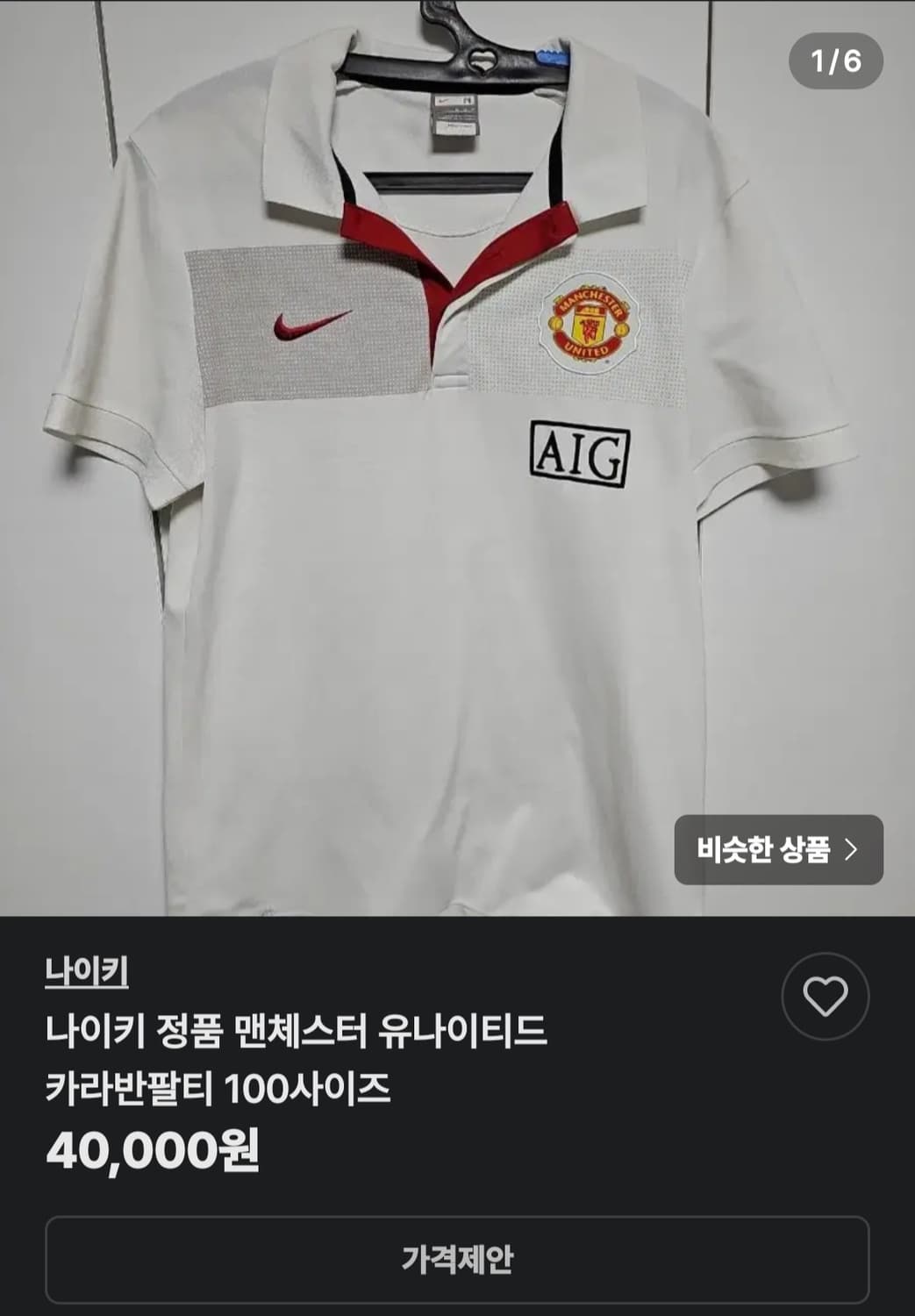 나이키 맨체스터 유나이티드 AIG 마킹 폴로 셔츠 M 상품이미지8