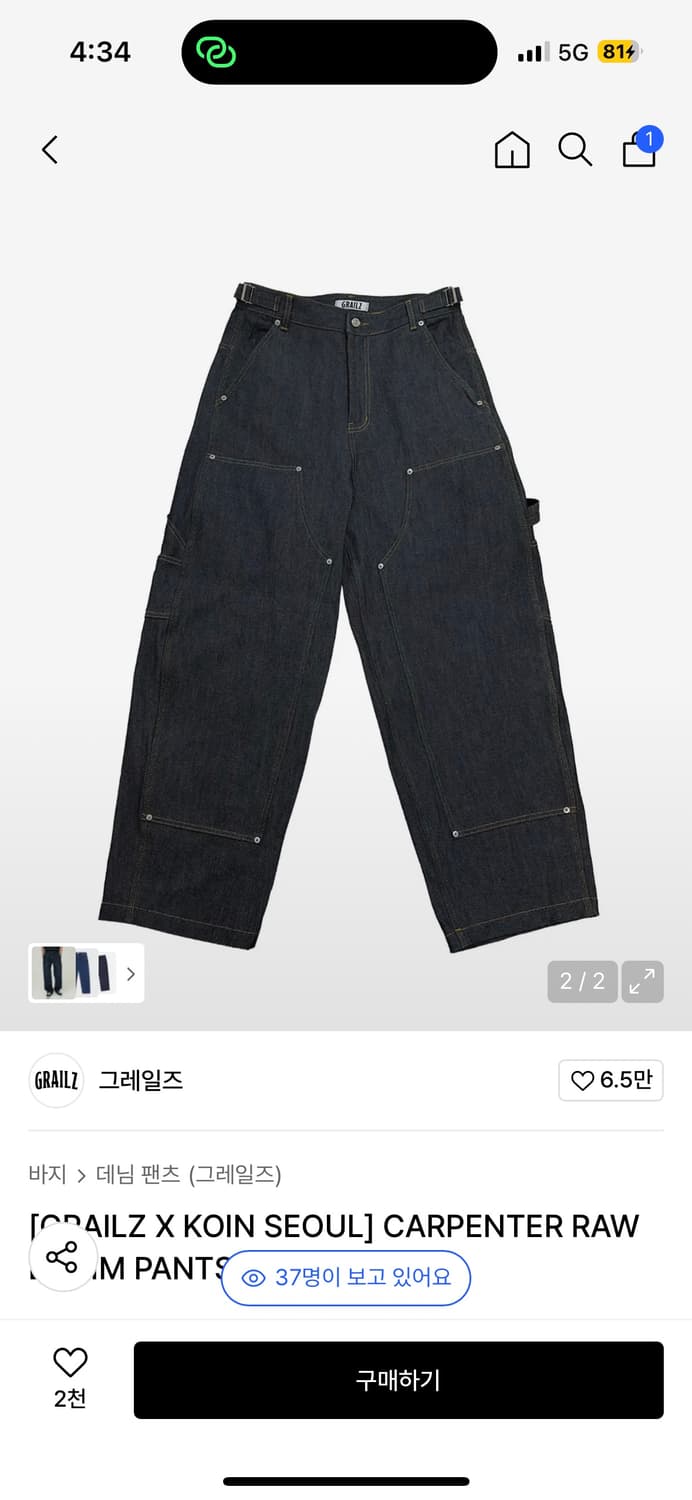 [1] 코인서울 그레일즈 카펜터 데님팬츠 상품이미지2