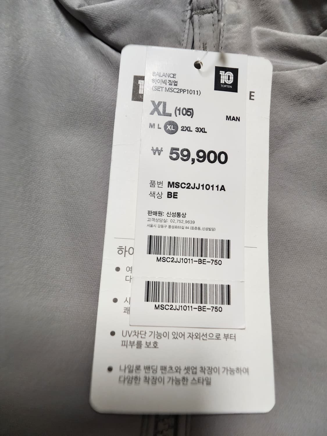 탑텐하이넥집업점퍼105사이즈바람막이자켓 상품이미지6