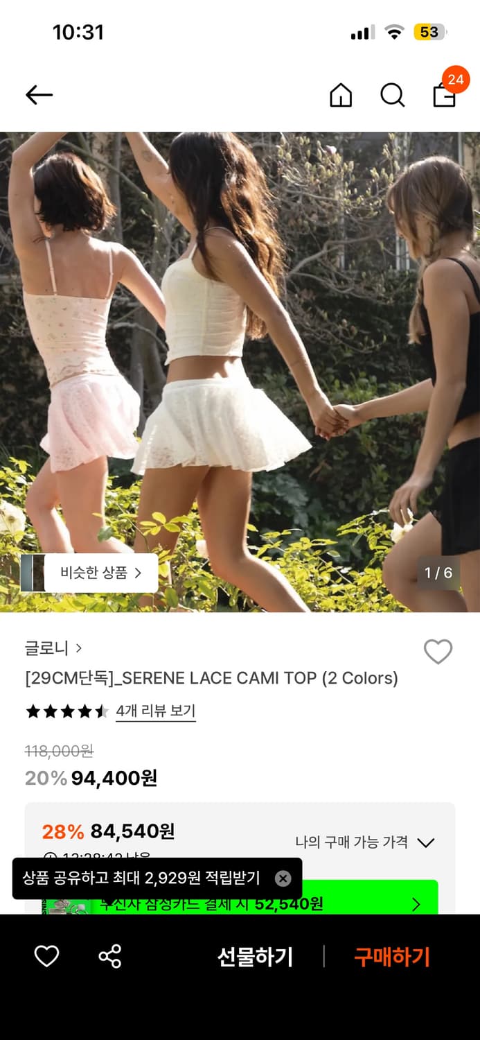 글로니 SERENE LACE CAMI TOP 상품이미지2