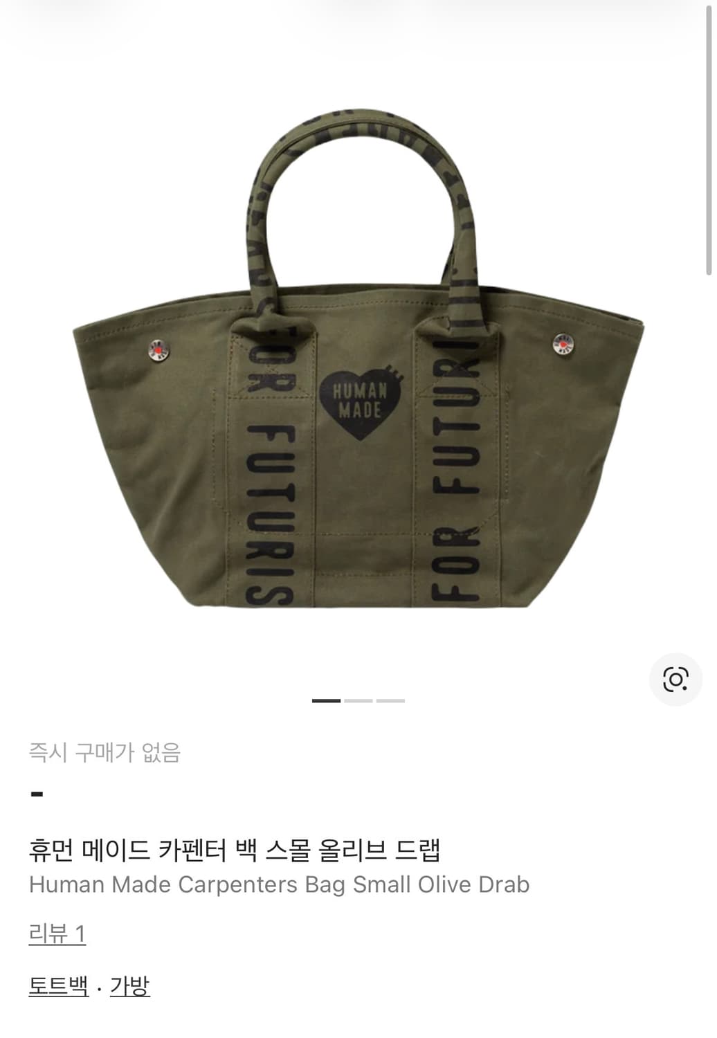 휴먼메이드 카펜터 백 스몰 올리브 드랩 상품이미지1
