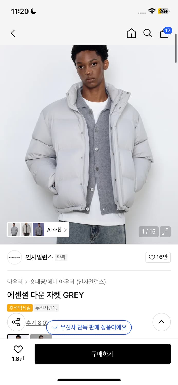 인사일런스 에센셜 다운자켓 패딩 상품이미지1