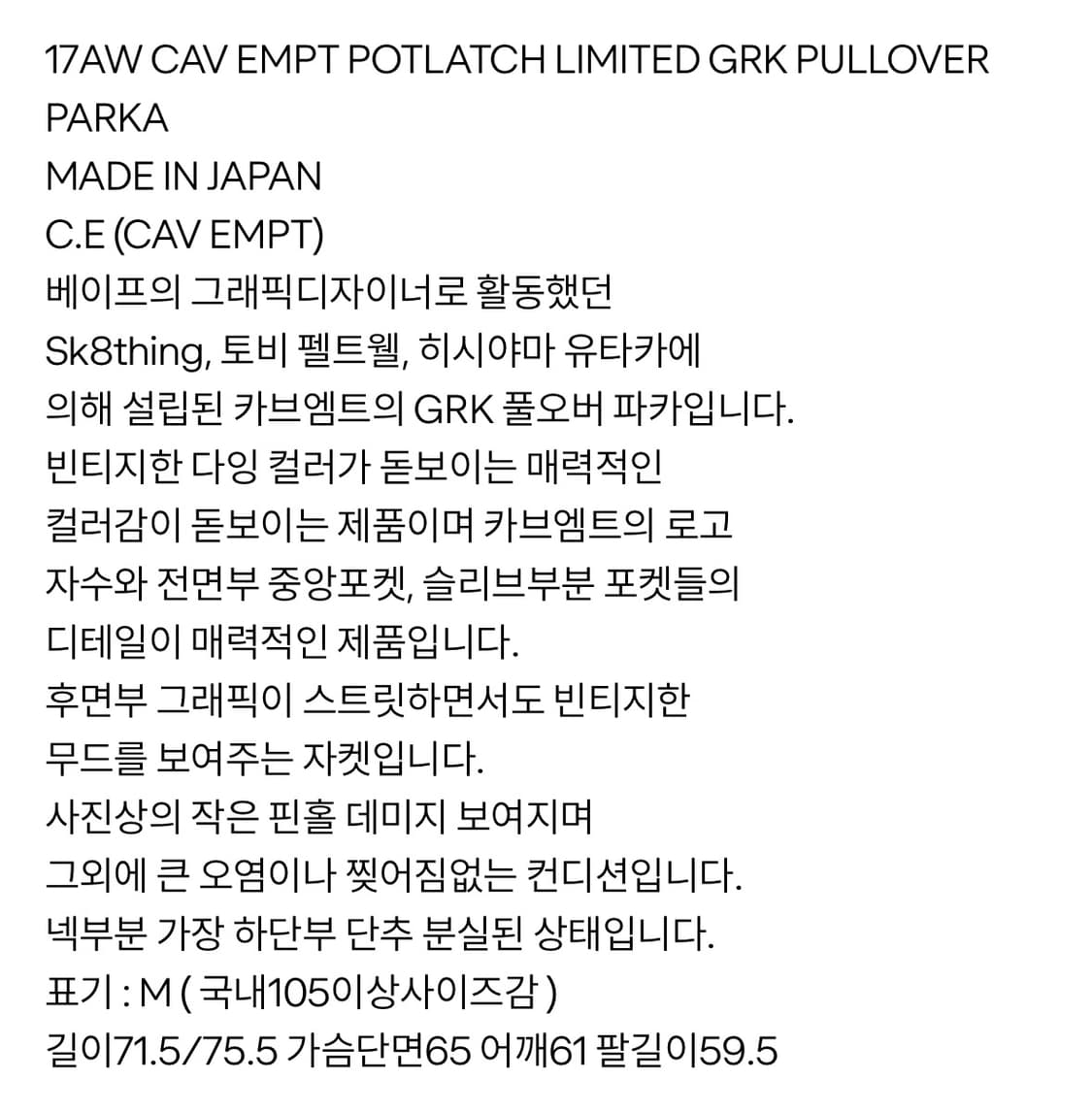 17AW CAV EMPT GRK 카브엠트 풀오버 파카 상품이미지10