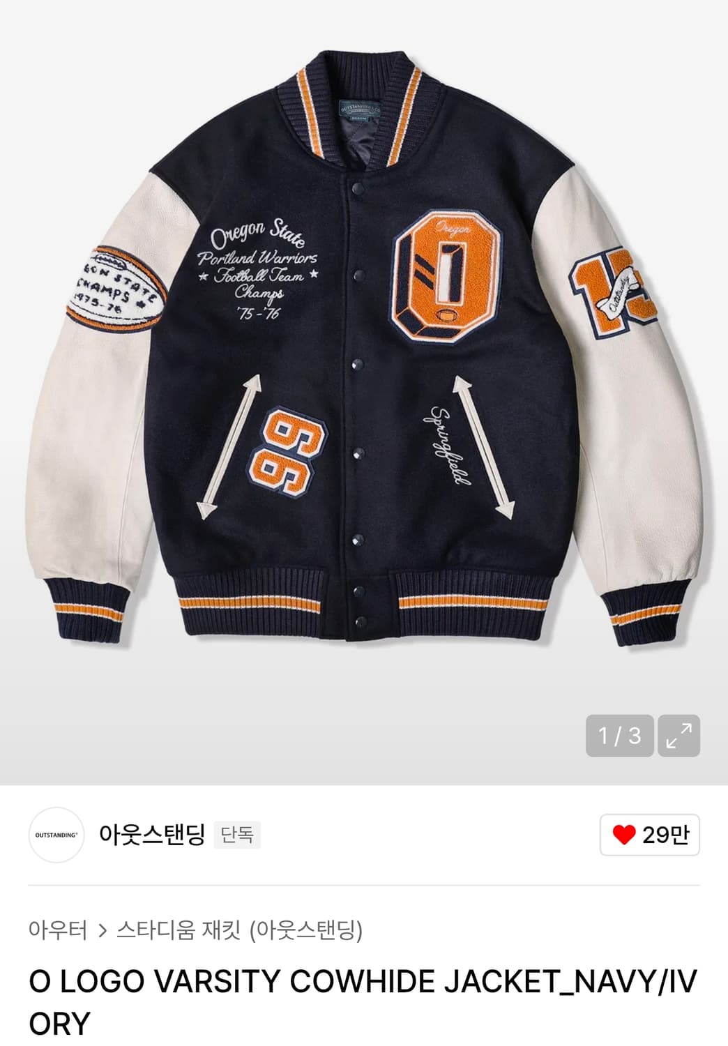 아웃스탠딩 바시티 자켓 L 판매 상품이미지1