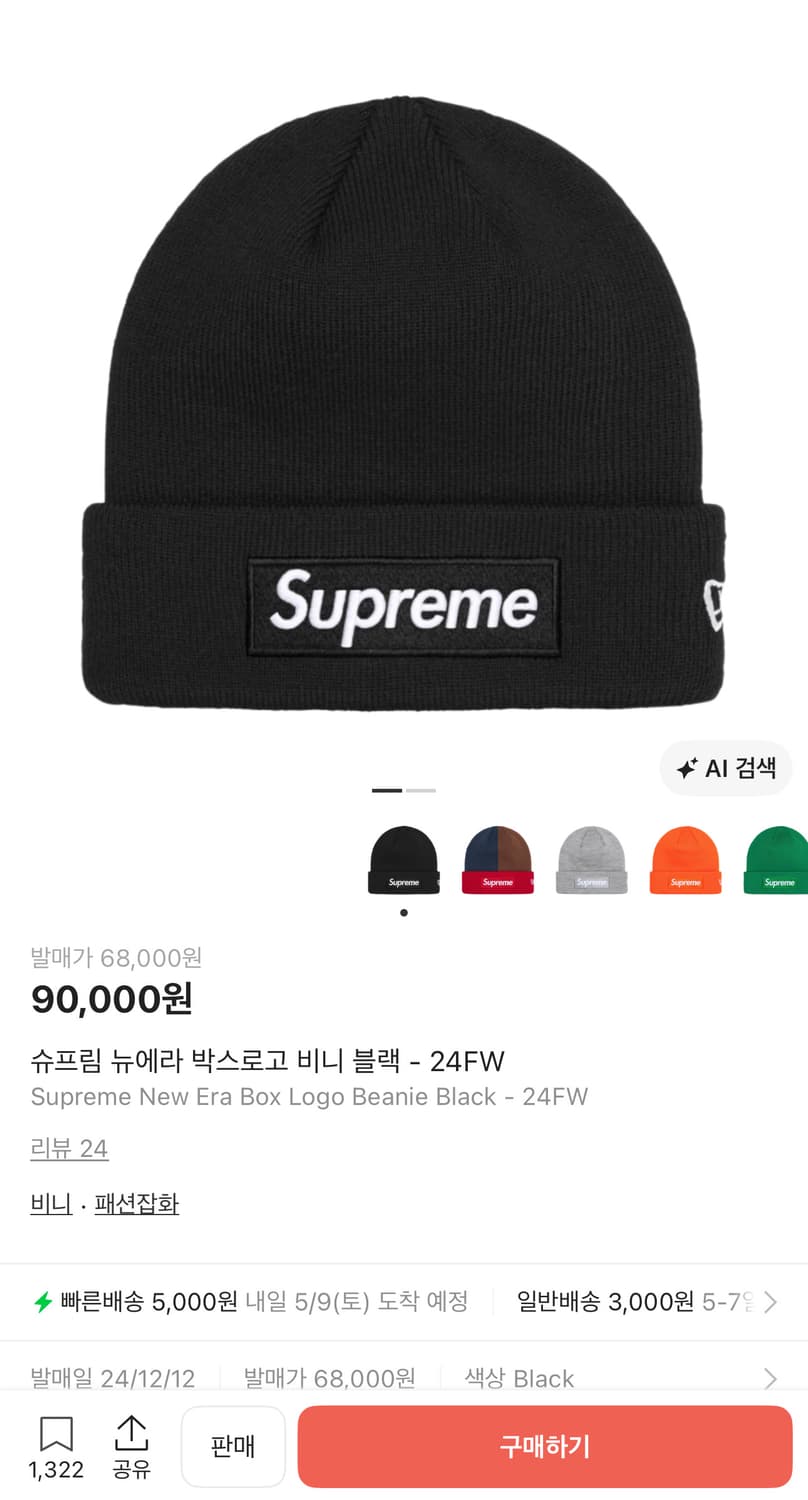 슈프림 뉴에라 박스 로고 비니 블랙 상품이미지1