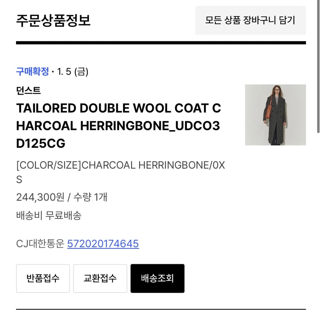 던스트 울 헤링본코트 xs 상품이미지9