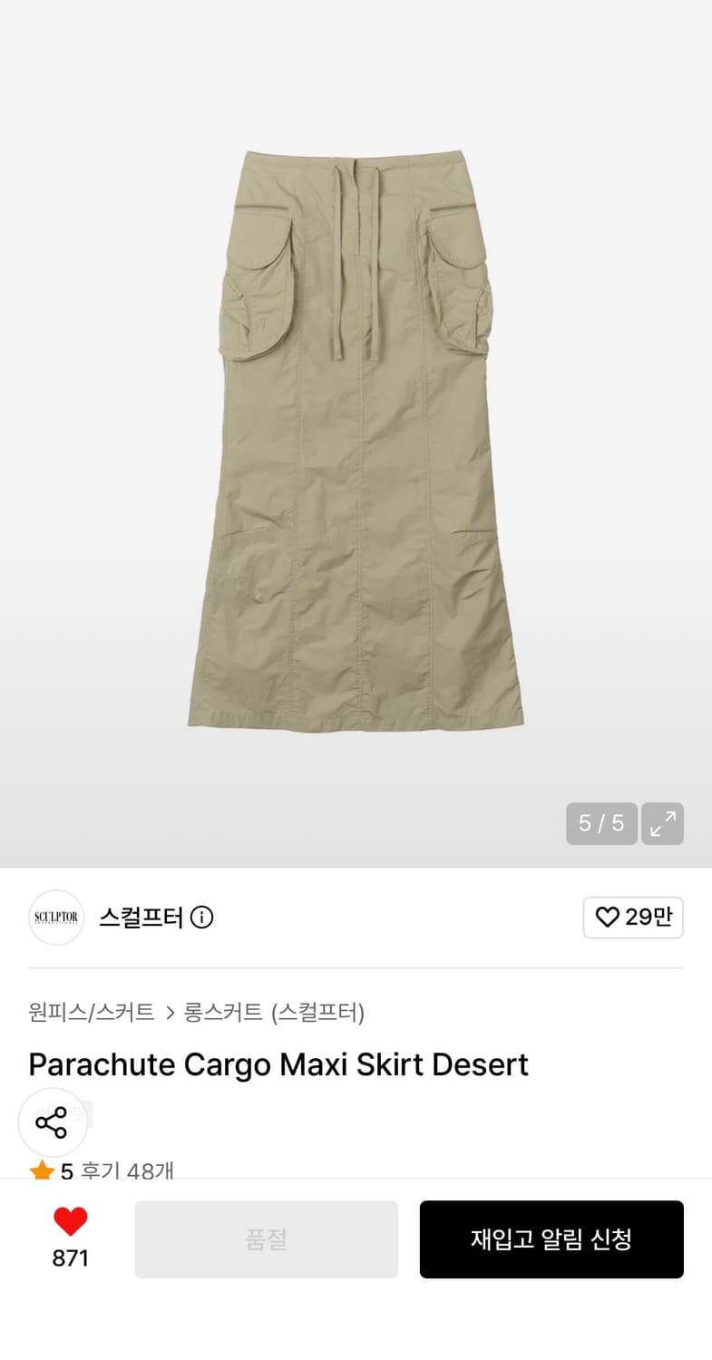 스컬프터 파라슈트 카고 맥시 스커트 (Desert) 상품이미지2