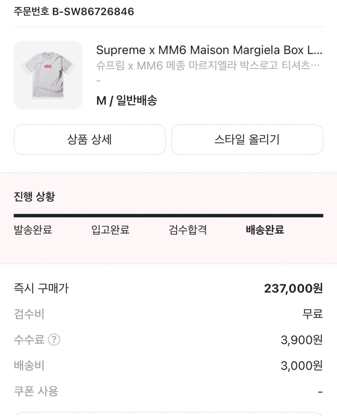 슈프림 MM6 메종 마르지엘라 박스 로고 반팔 M 상품이미지3