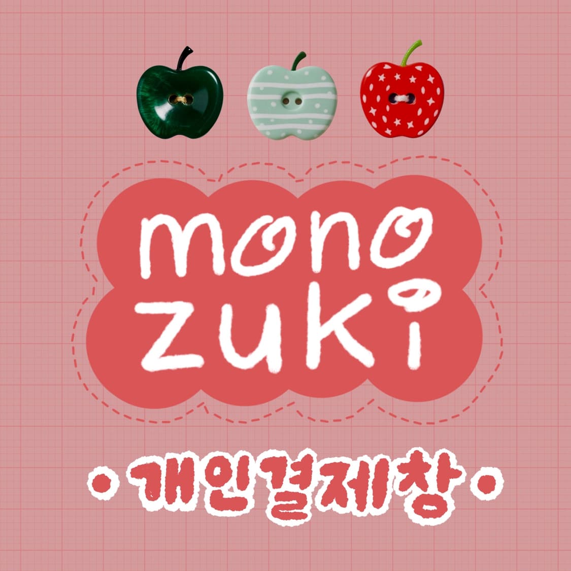 coconut님 개인결제창 상품이미지1