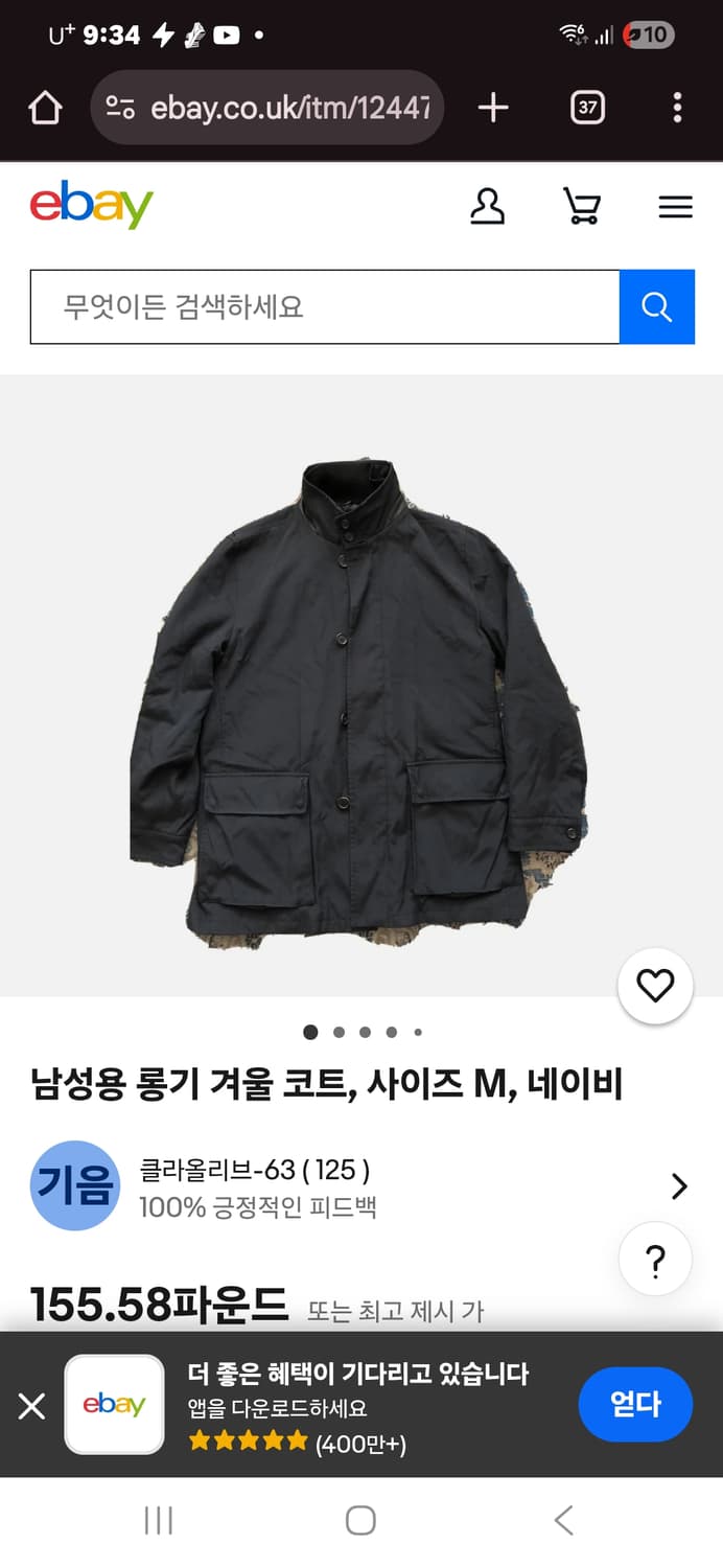 이태리 명품가죽 브랜드 롱기(Longhi) 코트 M 상품이미지5