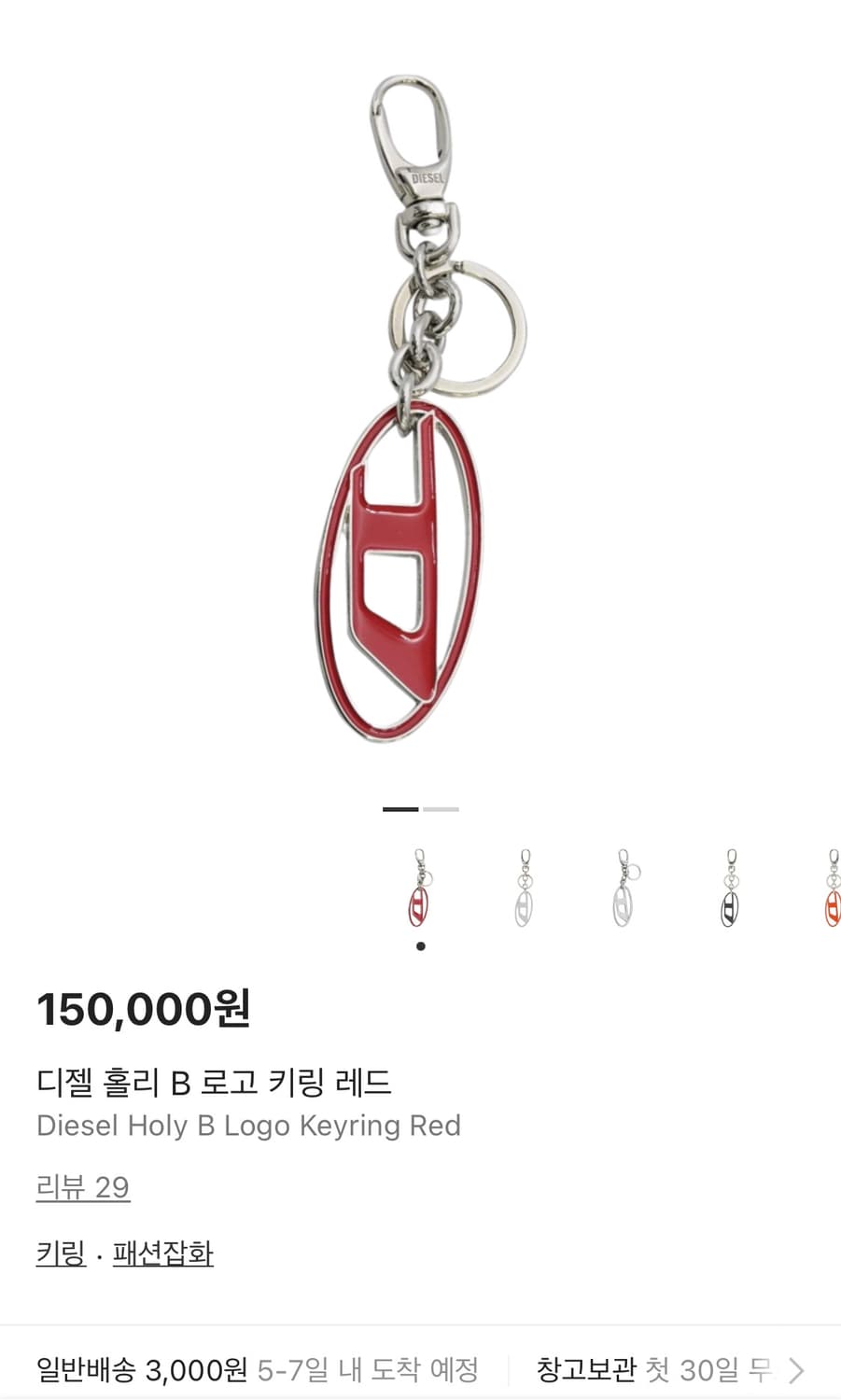 디젤 홀리 b로고 키링 레드 키체인 상품이미지4