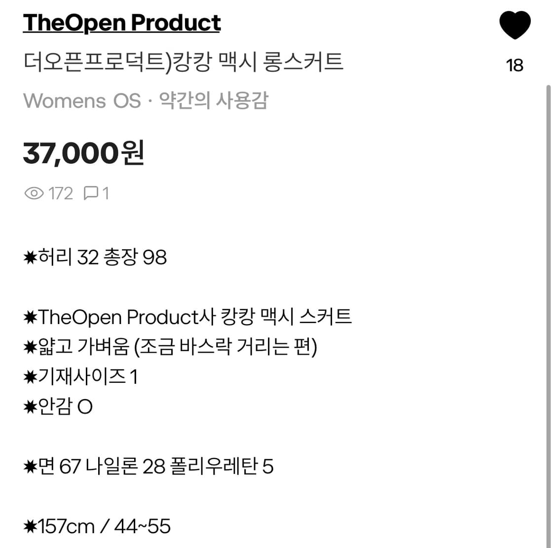 더오픈프로덕트 맥시 캉캉롱스커트 상품이미지2