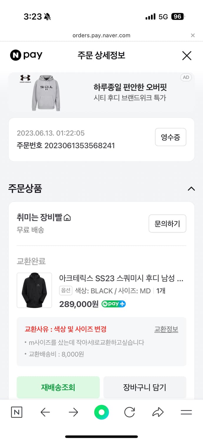아크테릭스 스쿼미시 상품이미지4