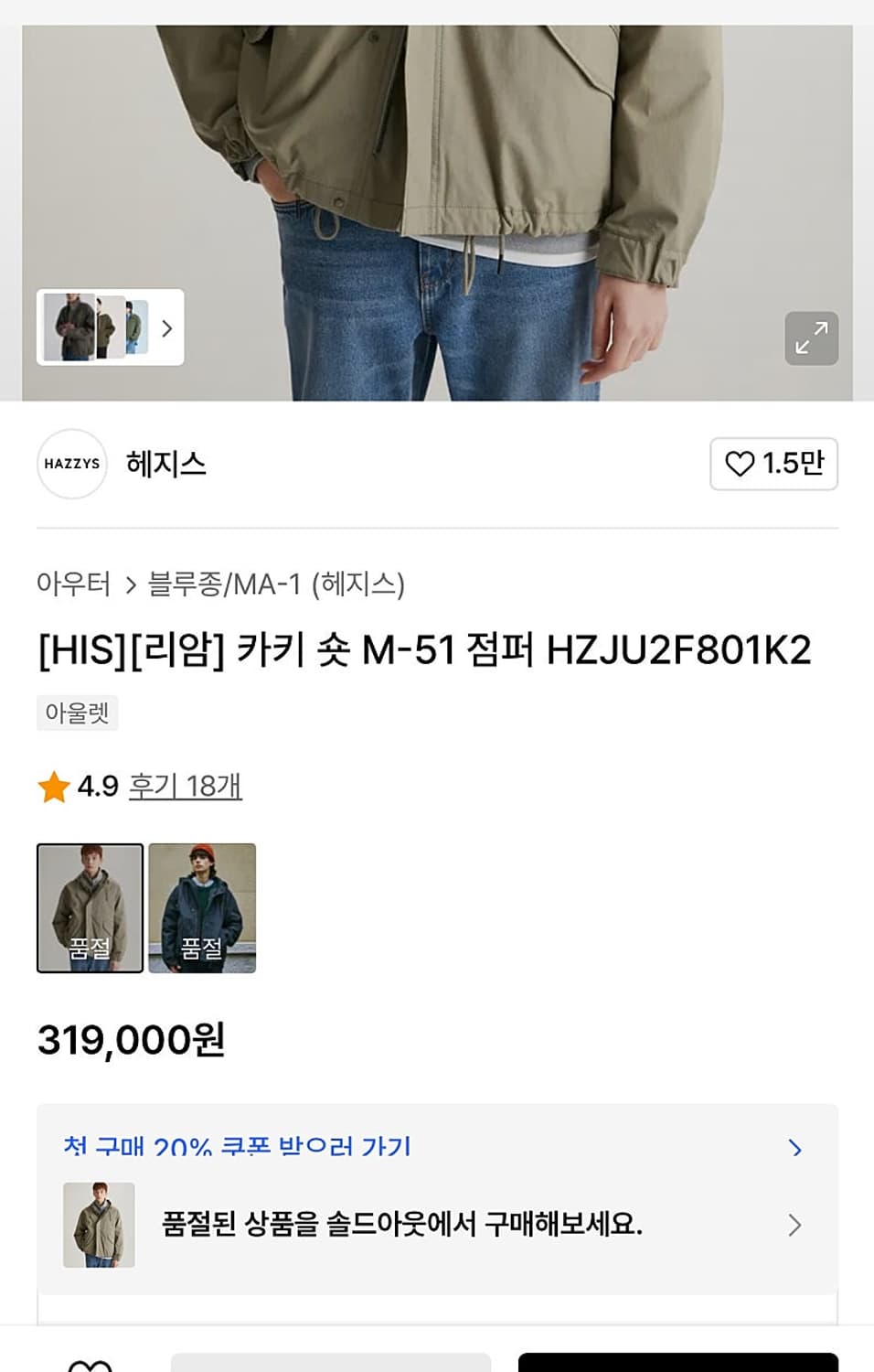 105) 헤지스 M-51 밀리터리 자켓  상품이미지10