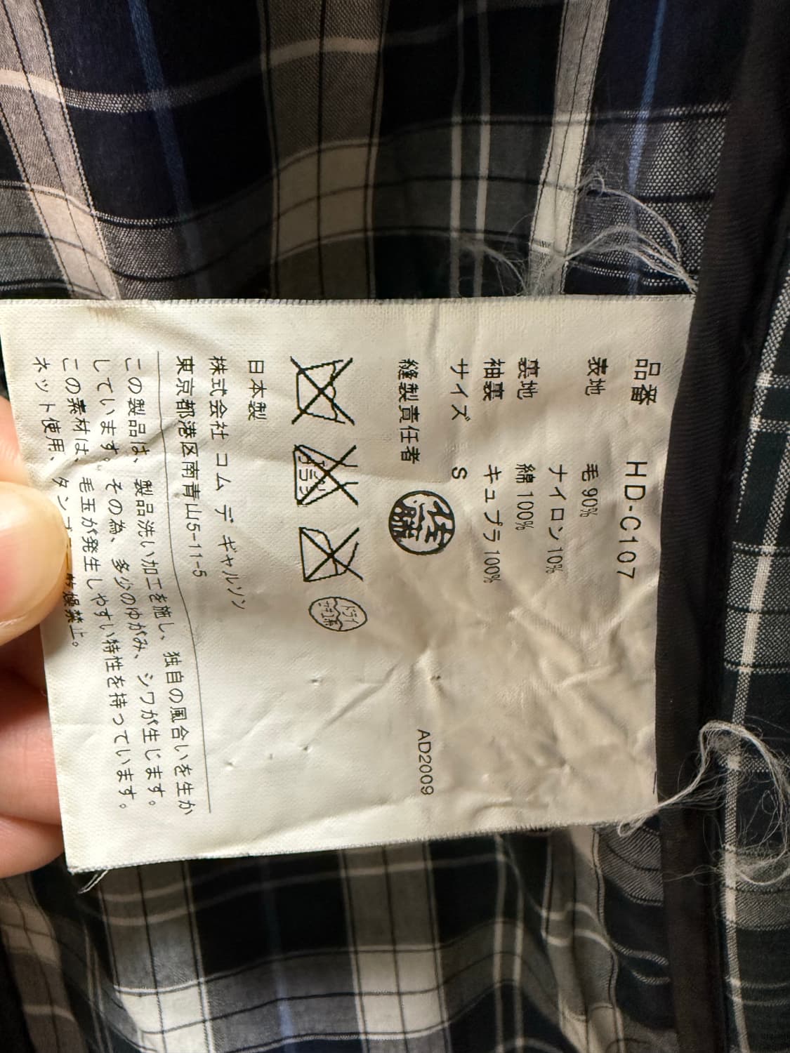 꼼데가르송 옴므 피코트 AD2009 상품이미지3