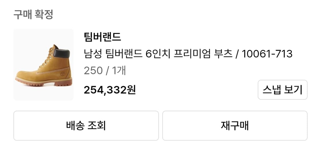 팀버랜드 6인치 프리미엄 부츠 250 상품이미지6