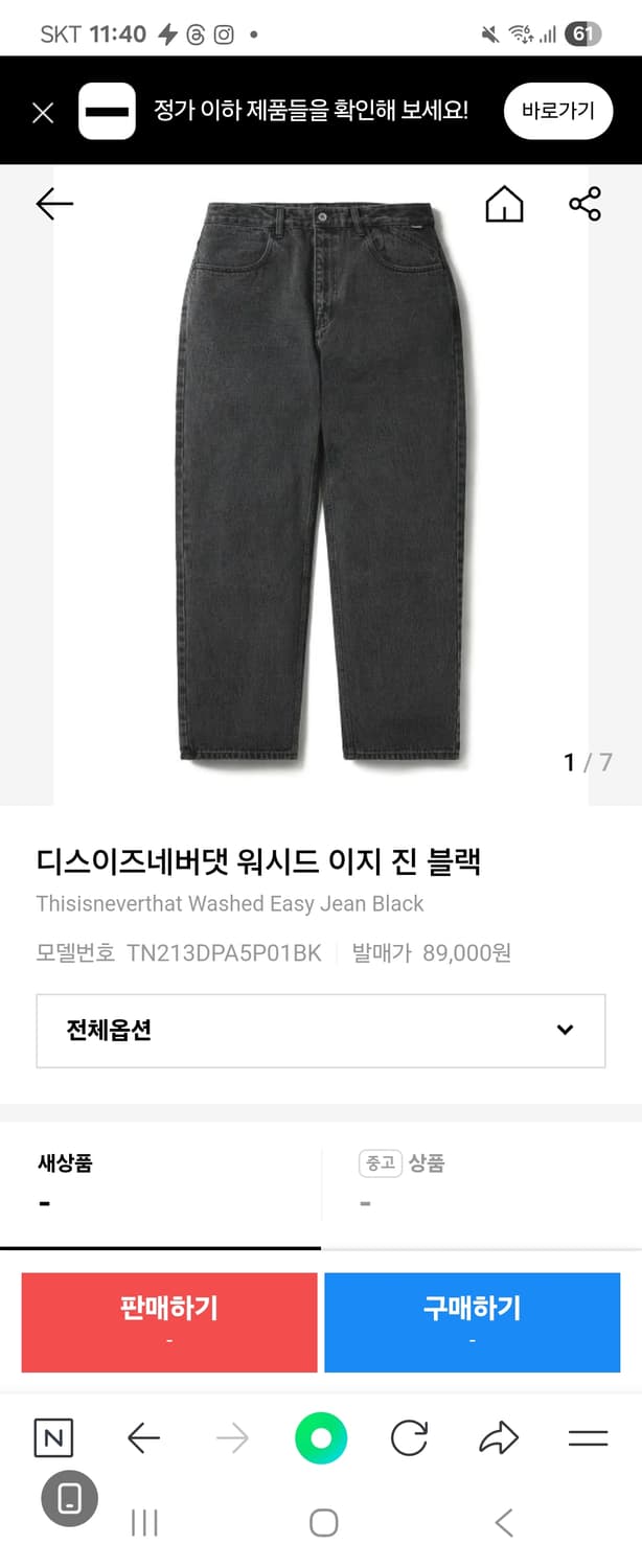 디스이즈네버댓 이지 진 상품이미지1