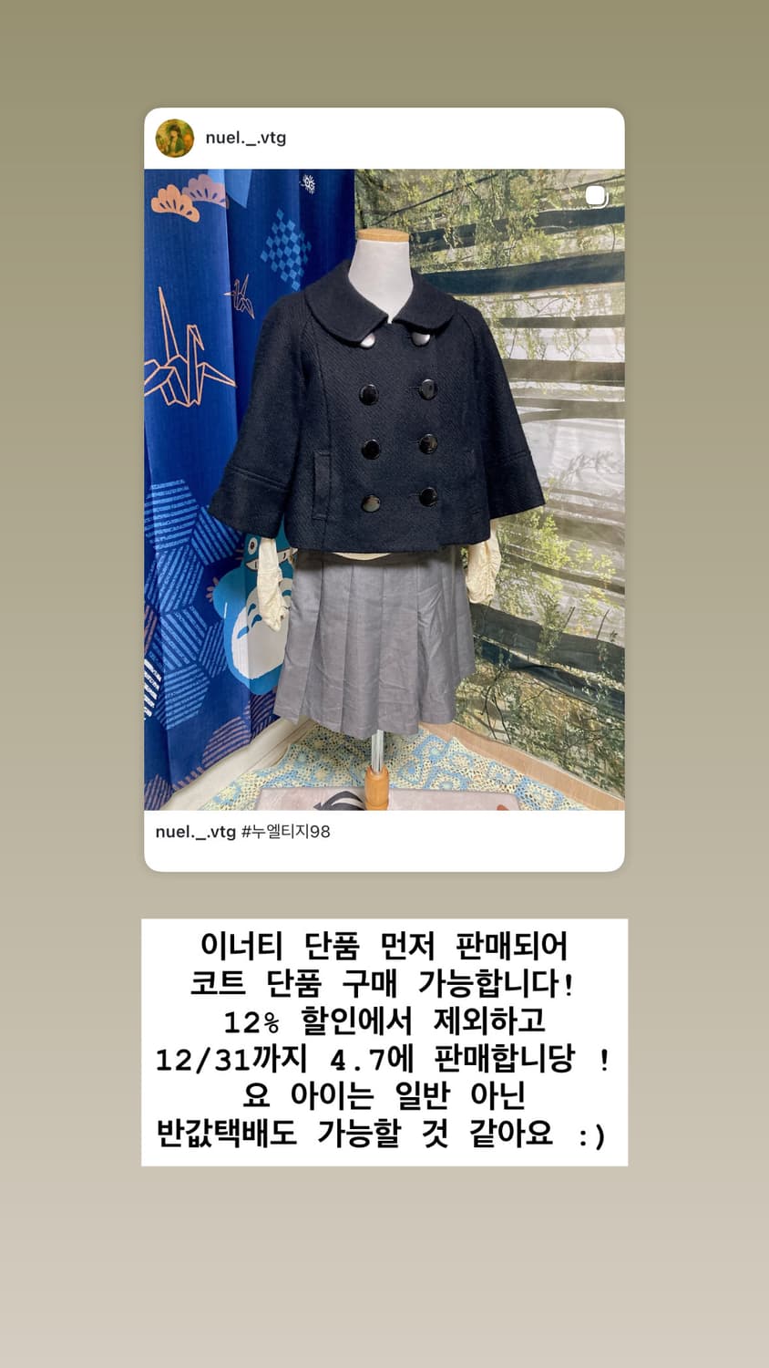 JPN 공지:) 단품구매가능, 빈티지 둥근 카라 코트 모리걸 상품이미지1