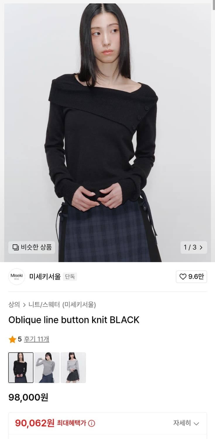 미세키서울 오블리크 라인 버튼 니트 블랙 상품이미지1