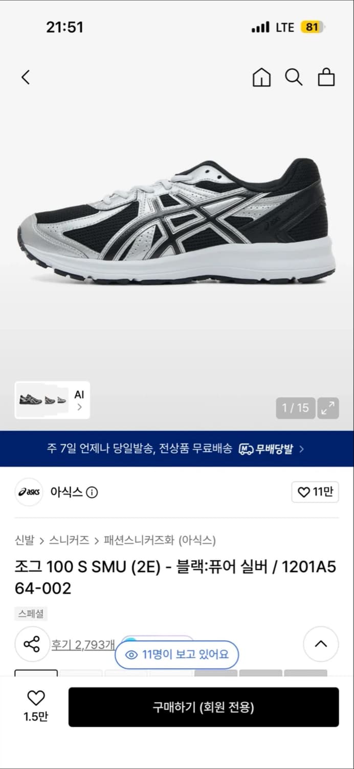 아식스 조그 100 S SMU 280 블랙 실버 상품이미지2