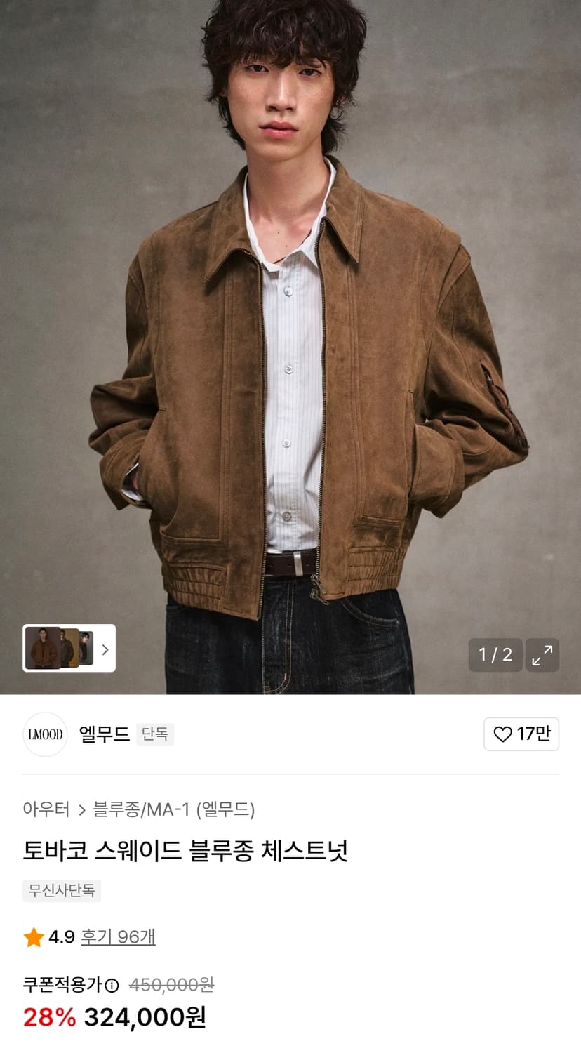 엘무드 토바코 리얼 스웨이드 자켓 48 상품이미지1