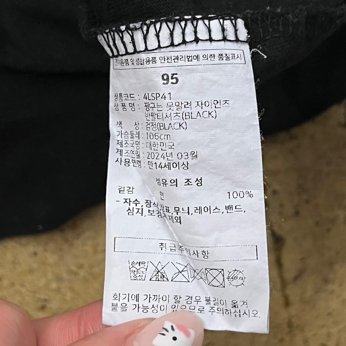[95] 롯데 자이언츠 크레용 신짱 짱구 블랙 반팔 티셔츠 b13 상품이미지5