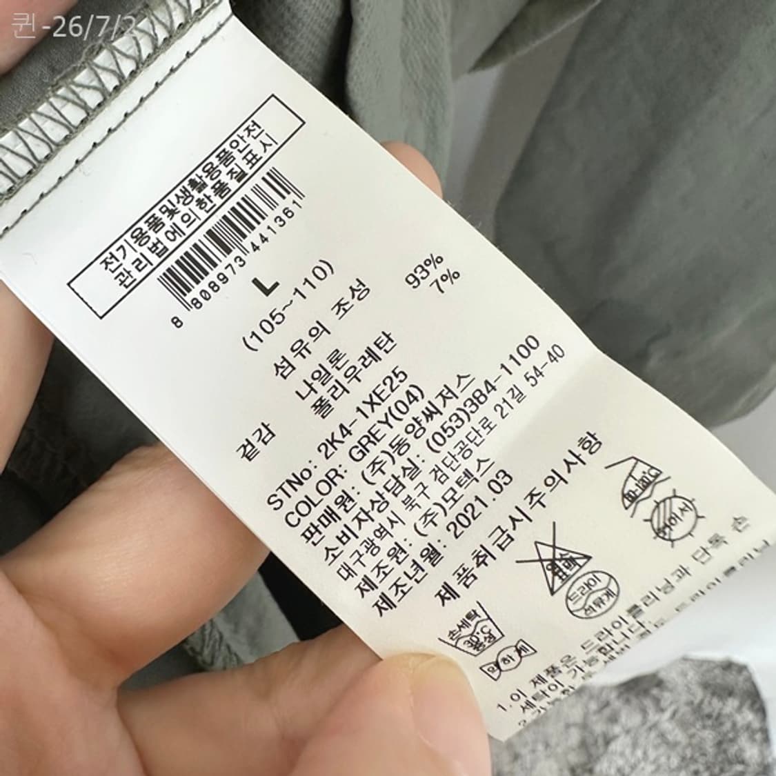 KEIN 남자 나일론 남방 셔츠 L (105-110)미착용  /퀸 상품이미지8