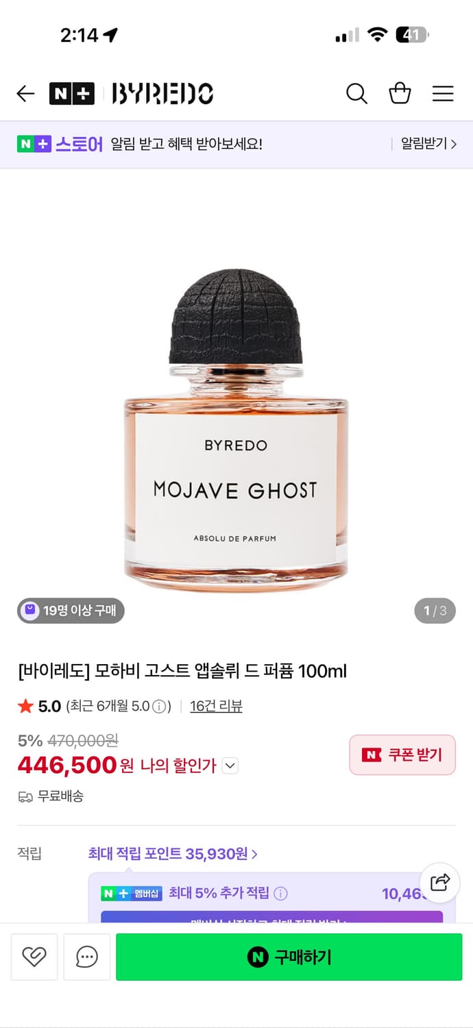 바이레도 모하비 고스트 압솔뤼 오 드 퍼퓸 100ml 상품이미지4