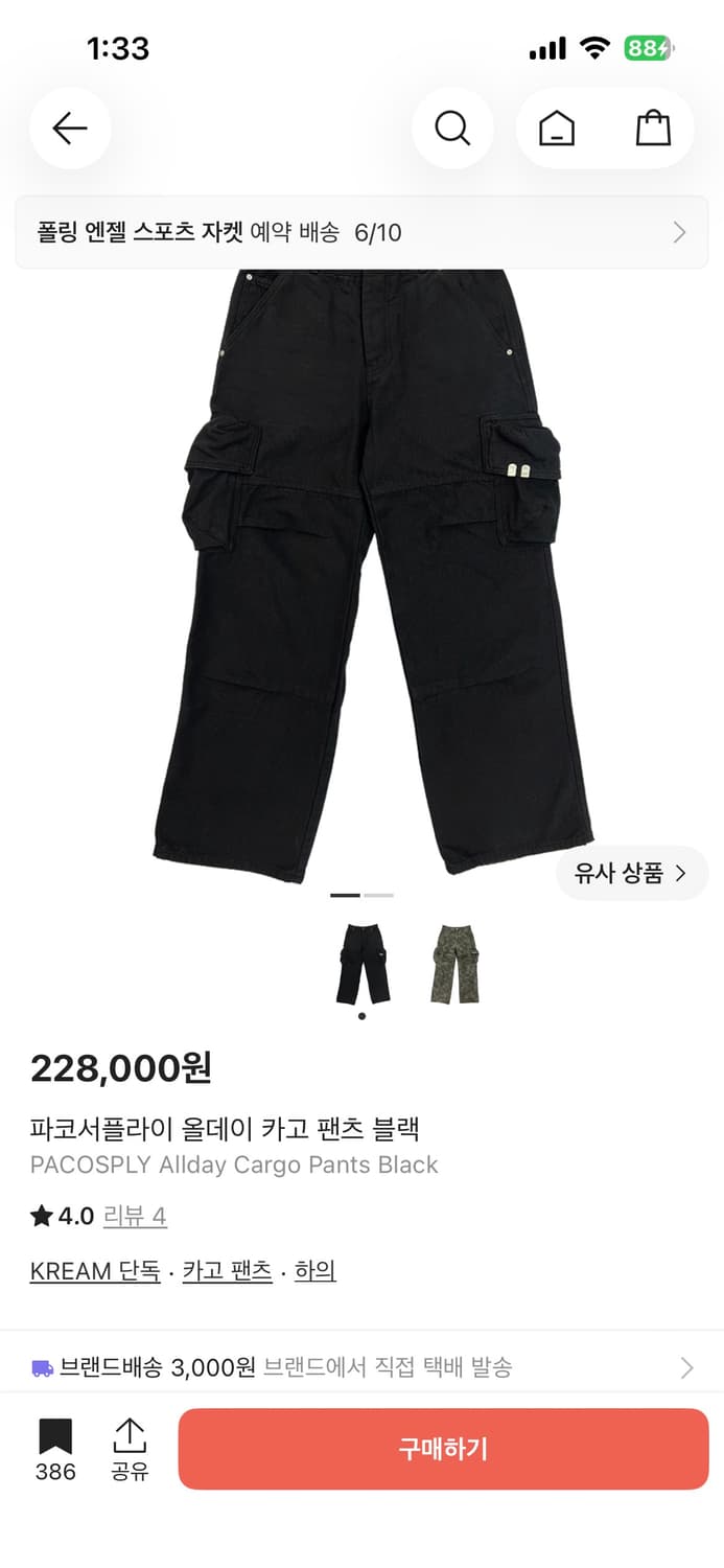 파코서플라이 올데이 카고 팬츠 블랙 상품이미지1