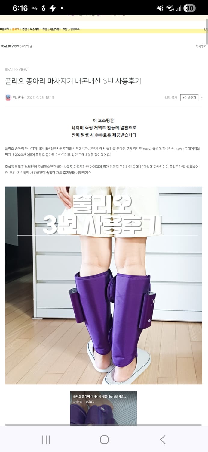 풀리오 종아리 무릅 마사지기 상품이미지5
