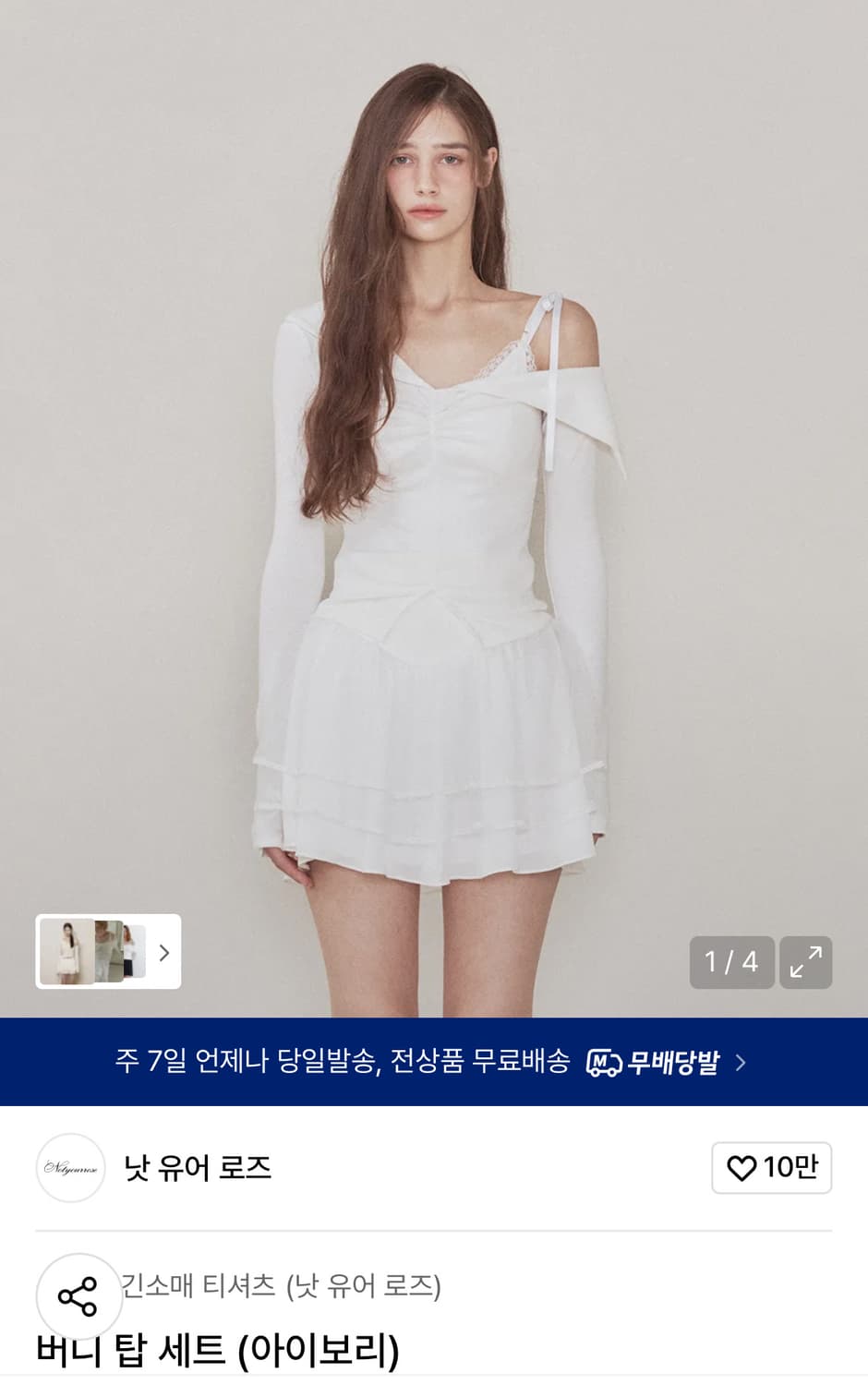 낫유어로즈 버니탑 세트 아이보리 상품이미지1