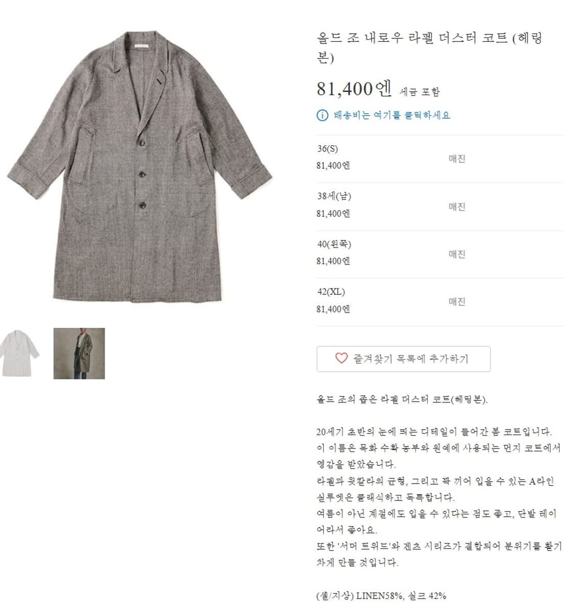 올드조 old joe 실크넵 헤링본 더스터 코트(샘플세일상품) 38 상품이미지6