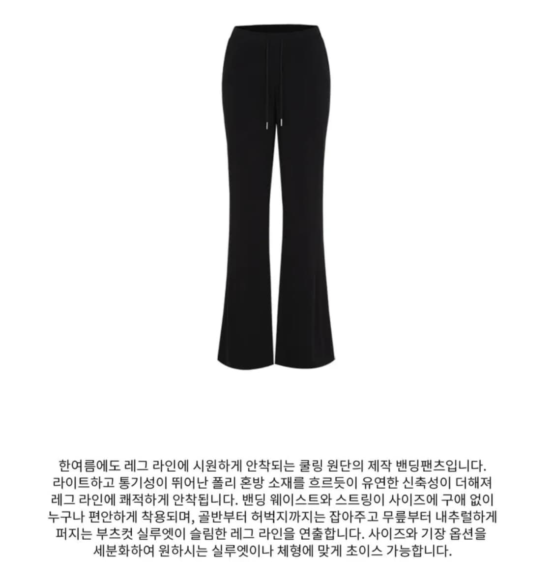 blackup 블랙업 made 쿨러드 썸머 부츠컷 밴딩팬츠 / y2k 상품이미지8