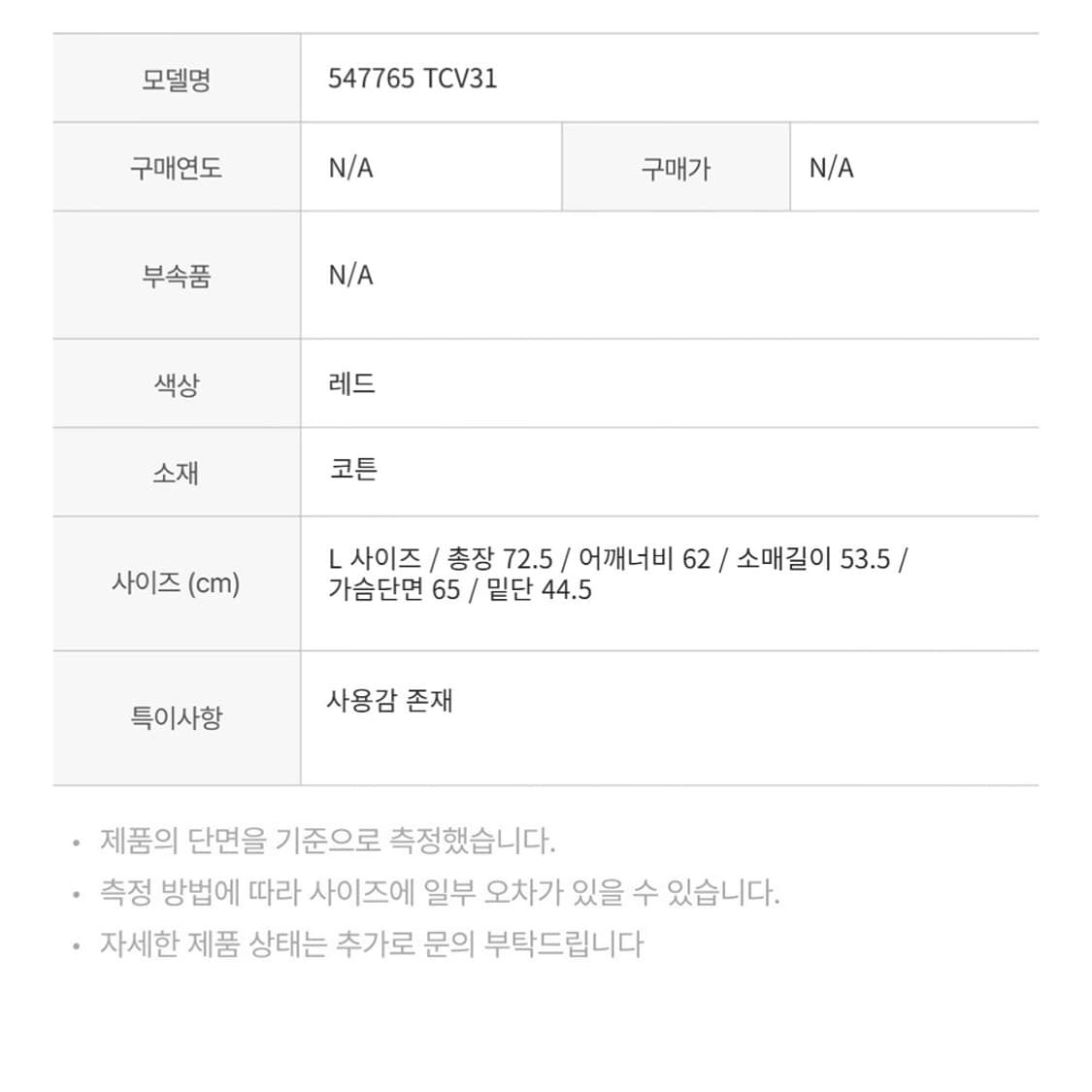 발렌시아가 547765 후드 코튼 레드 상품이미지2