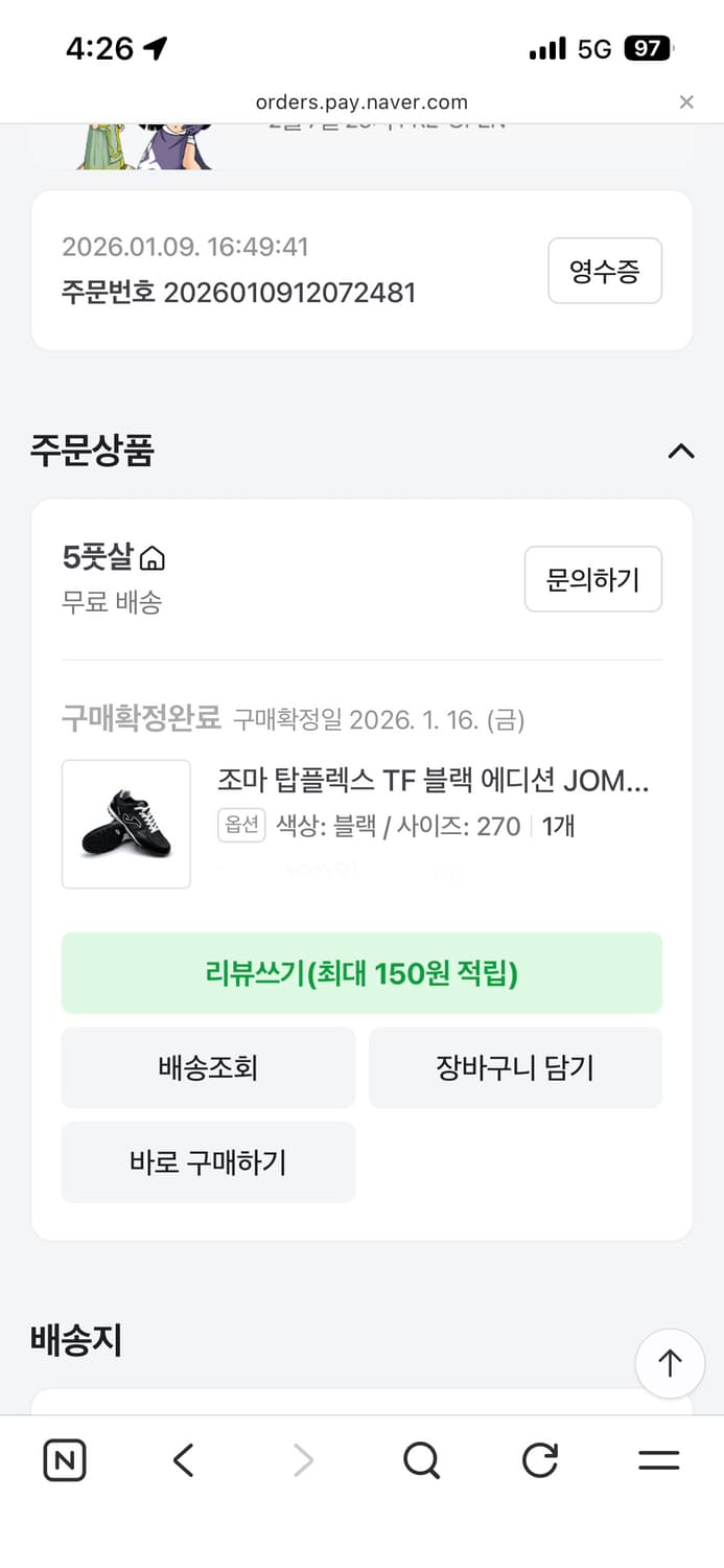 조마 탑플렉스 270 사이즈 판매(1회 착용) 상품이미지9