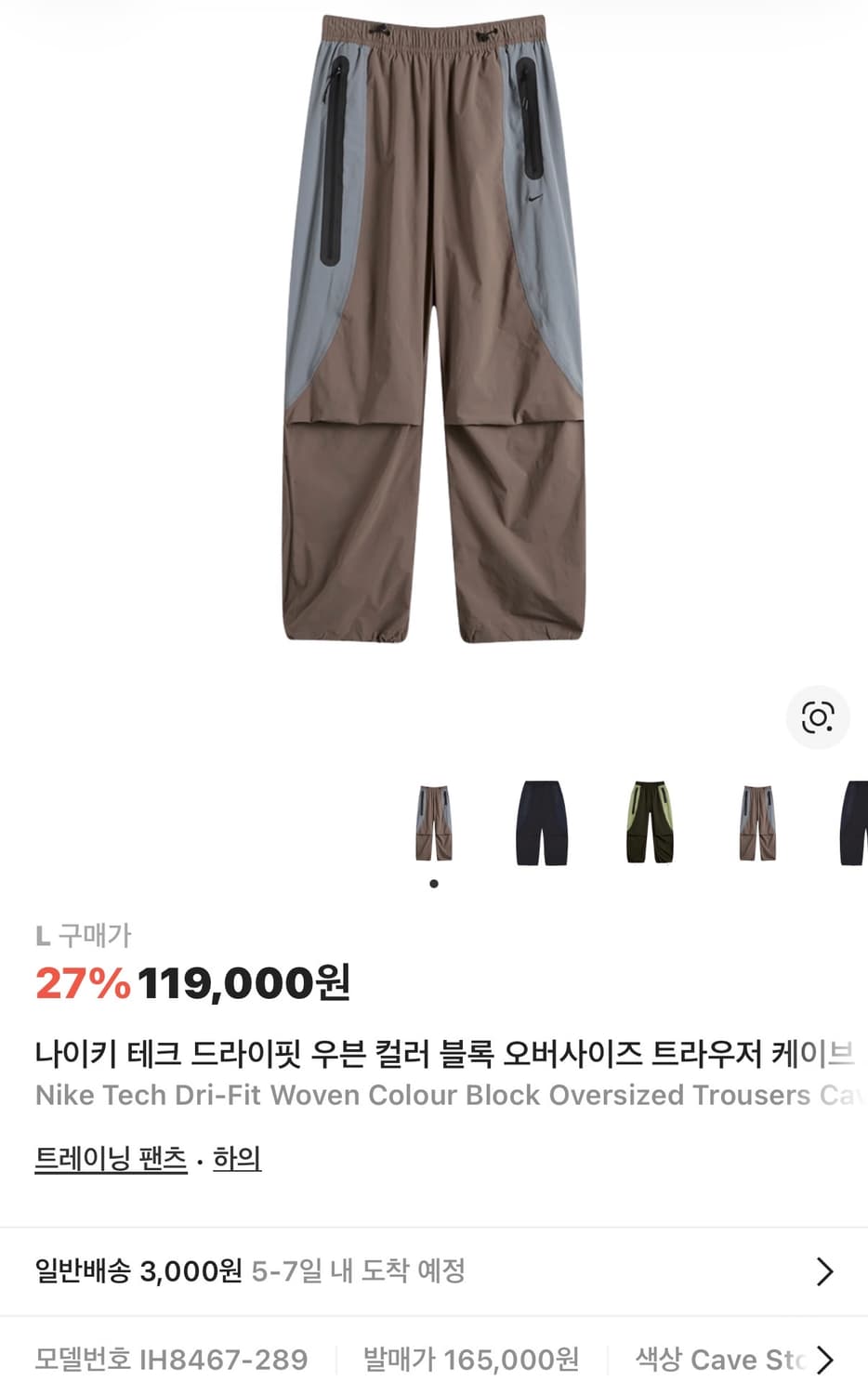 나이키 테크 드라이핏 우븐 컬러 블록 오버사이즈 팬츠 (새제품. L) 상품이미지8