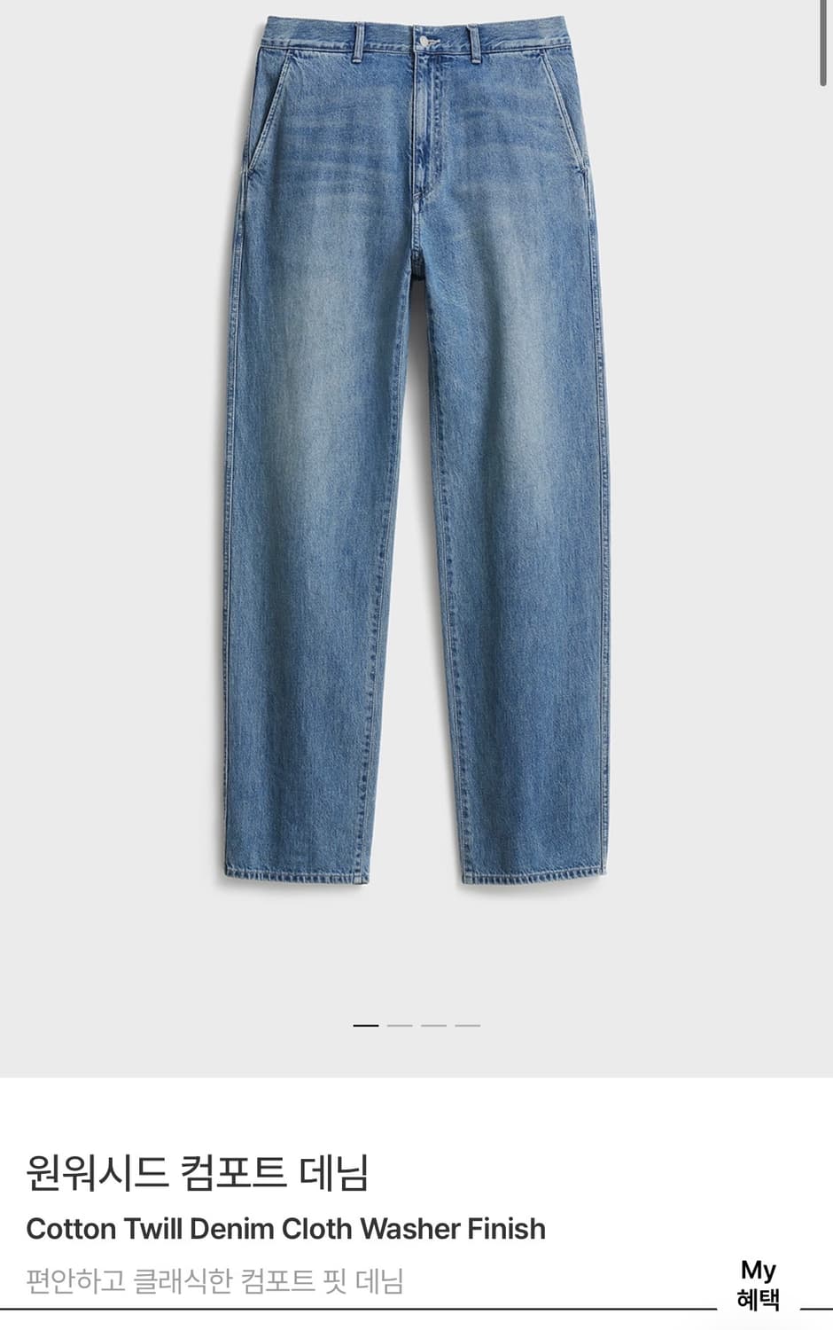 25ss 포터리 원워시드 컴포트 데님 여러컬러 2사이즈  새상품  상품이미지1