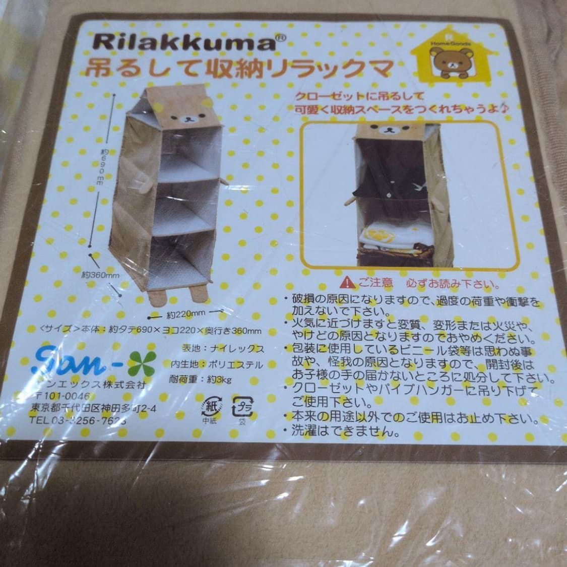 고전 리락쿠마 행거 옷장 상품이미지1