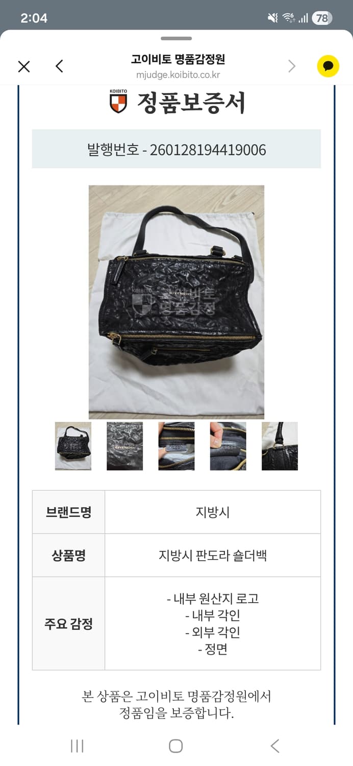 지방시 블랙 램스킨 금장 판도라 링클 미듐 2WAY 상품이미지8