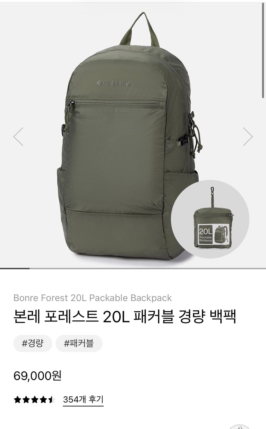 콜롬비아 컬럼비아 패커블 백팩 카키 stone green 상품이미지1