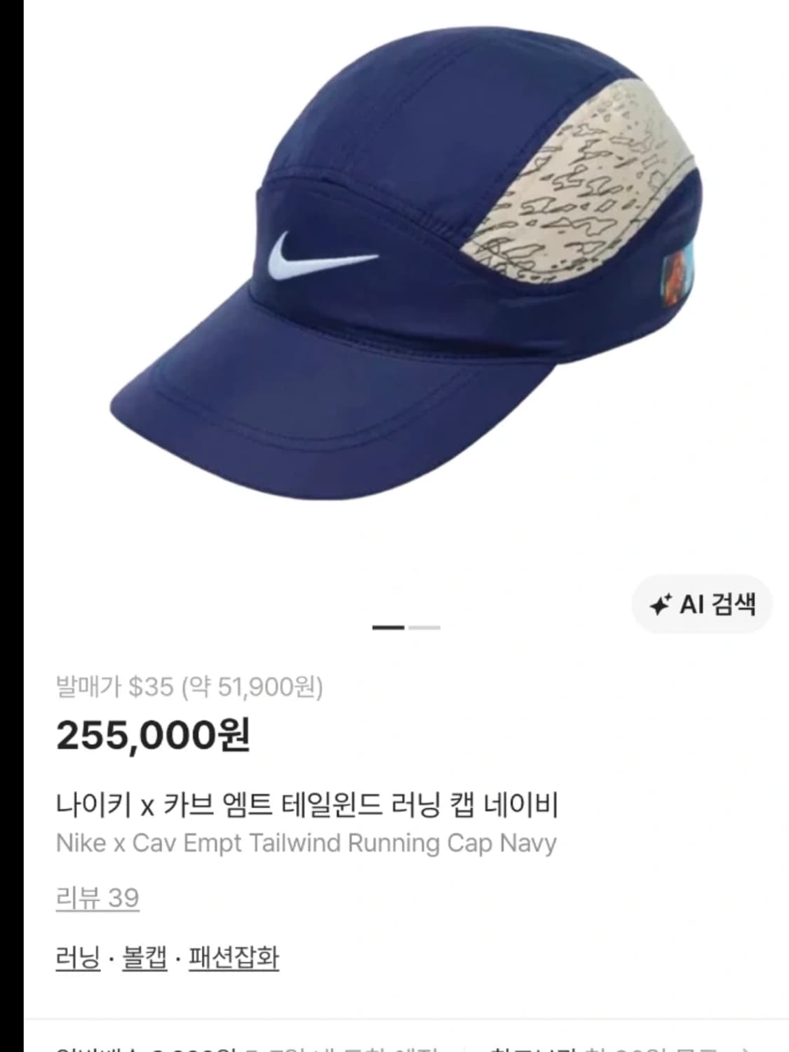 나이키 x 카브 엠프트 러닝캡 네이비 상품이미지8