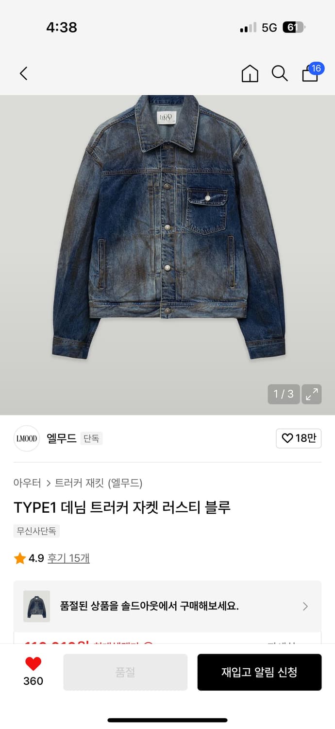엘무드 데님 트러커 자켓 상품이미지1