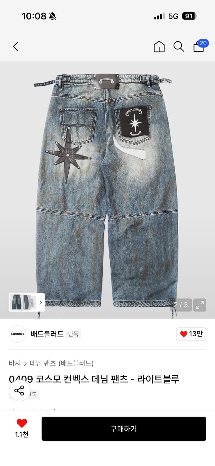 [새상품] 코스모 컨벡스 데님 팬츠 - 라이트블루 상품이미지2