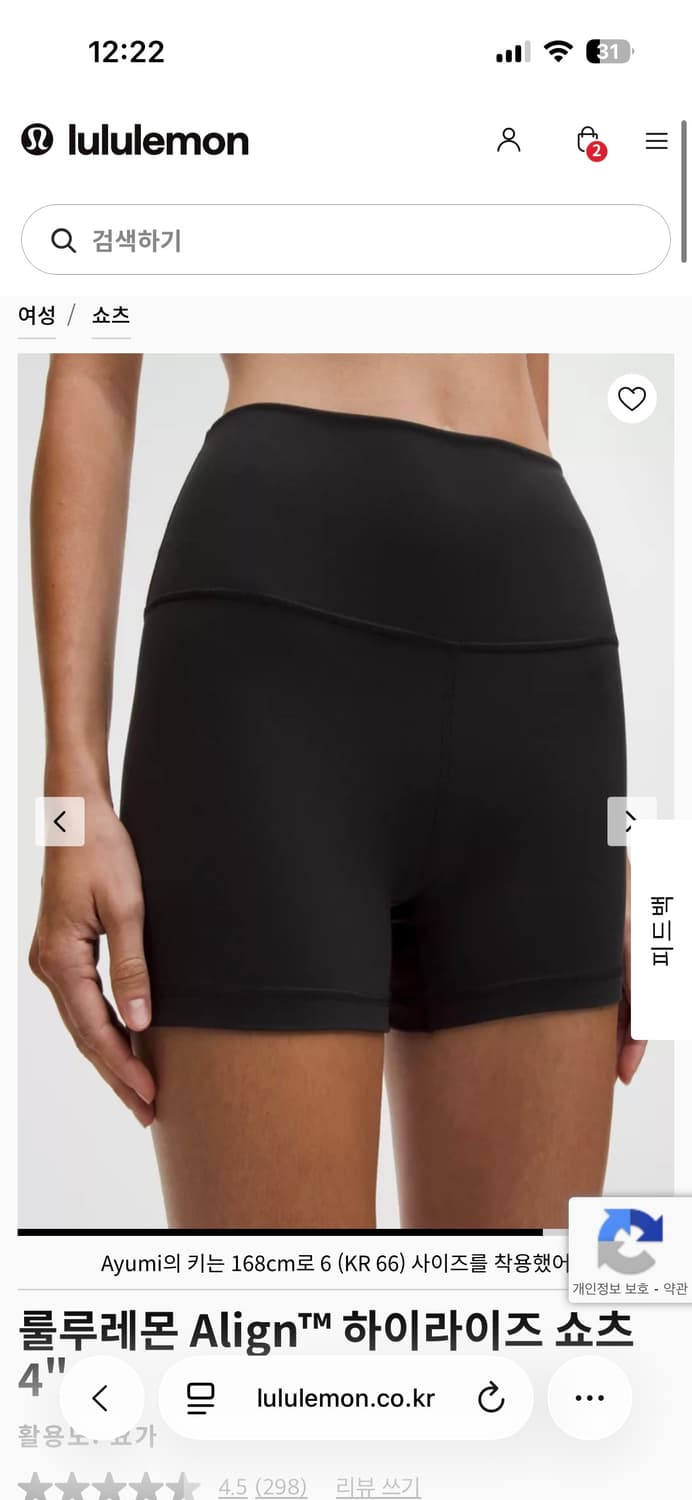 룰루레몬 Align 하이라이즈 쇼츠 4인치 상품이미지1
