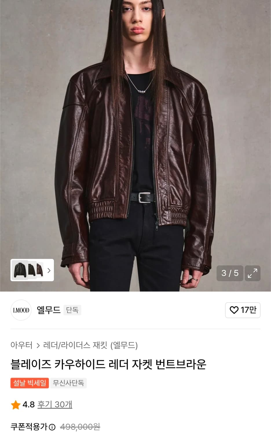 엘무드 블레이즈 카우하이드 레더 자켓 번트브라운 44 상품이미지1