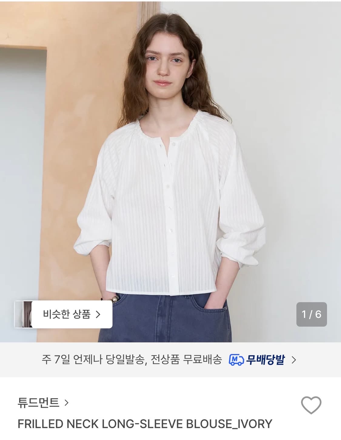 튜드먼트 프릴 블라우스 상품이미지1