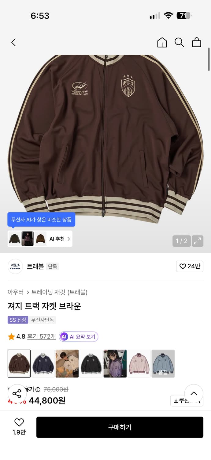 트래블 져지 트랙 자켓 브라운 상품이미지1