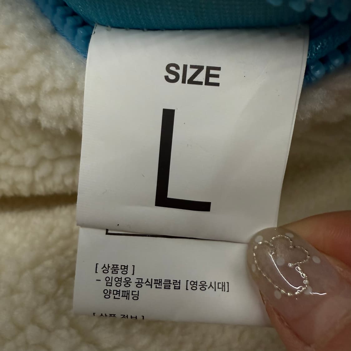 [정품/L] 임영웅 영웅시대 양면 플리스 블루 패딩 점퍼 b19 상품이미지9