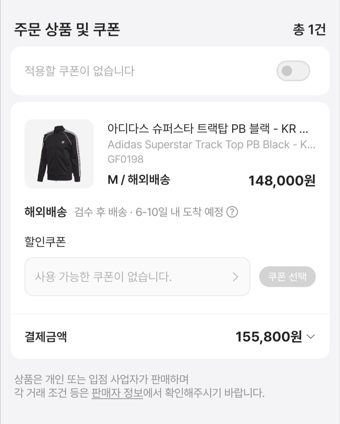 아디다스 슈퍼스타 트랙탑 상품이미지2