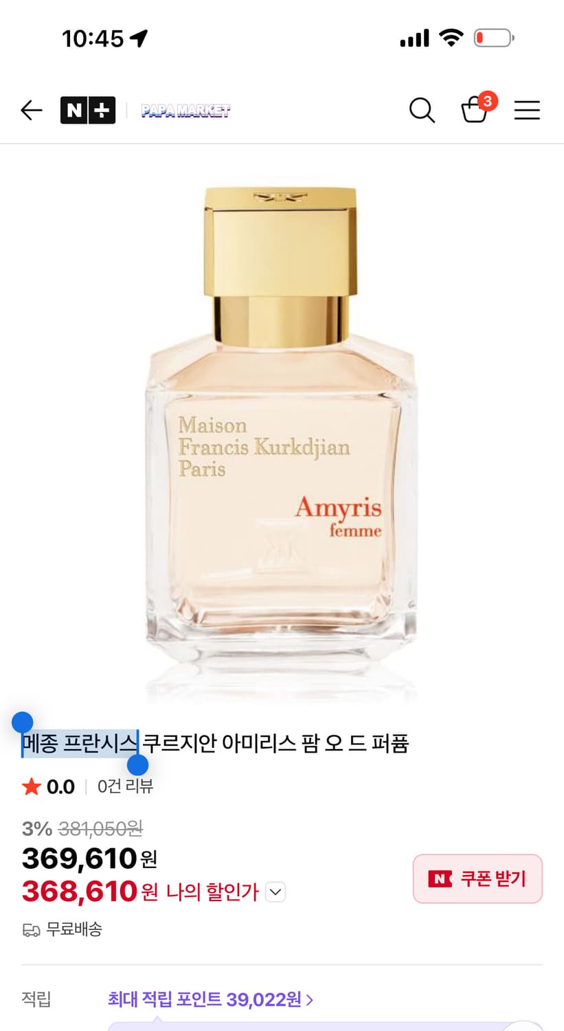 메종 프란시스 커정 아미리스 팜므 70ml 상품이미지1